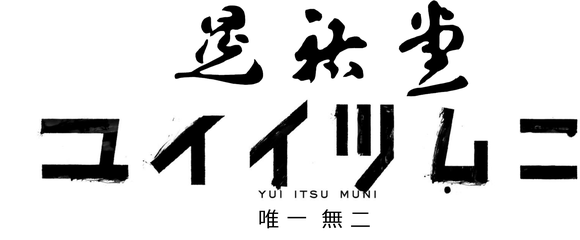晃祐堂