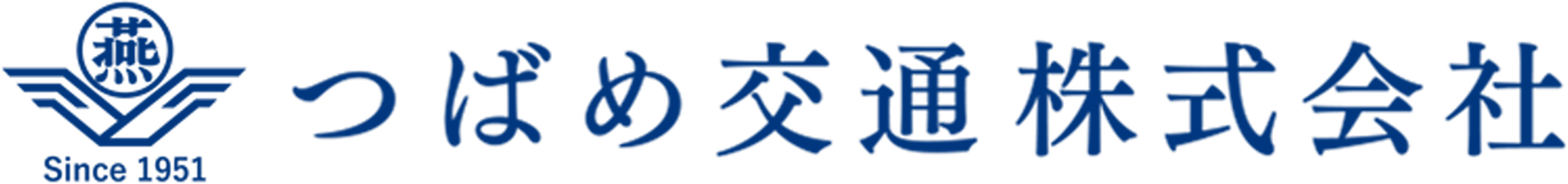 つばめ交通株式会社