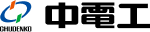 中電工