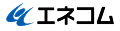 エネコム