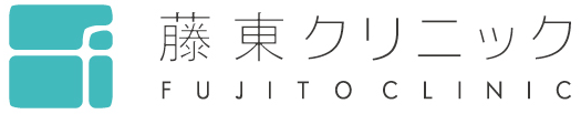 藤東クリニック