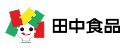 田中食品株式会社